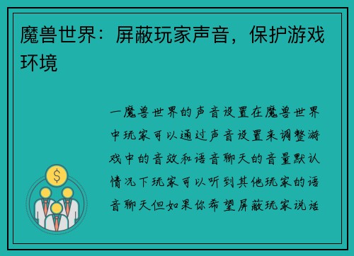 魔兽世界：屏蔽玩家声音，保护游戏环境