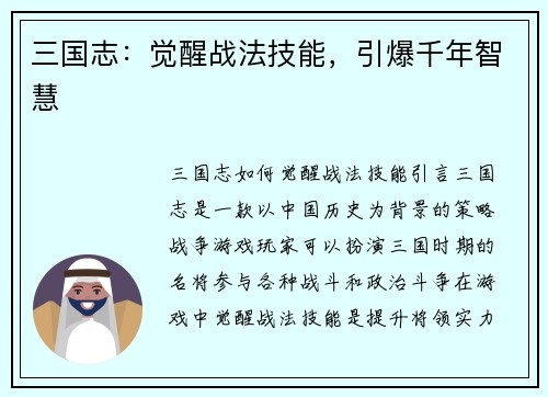 三国志：觉醒战法技能，引爆千年智慧