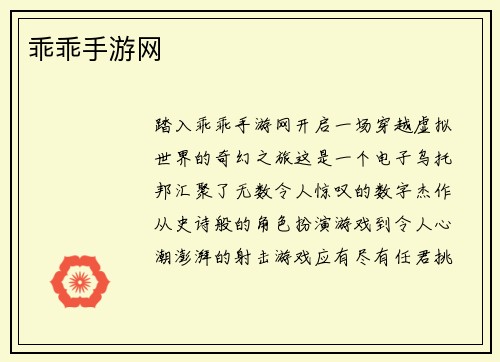 乖乖手游网